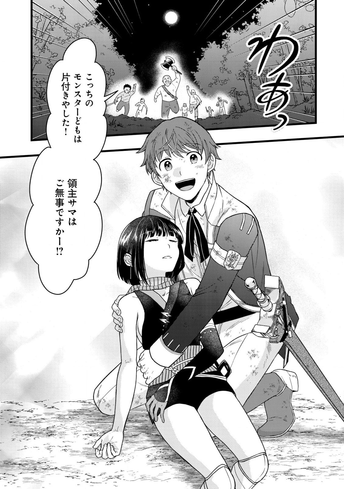 最強ギフトで領地経営スローライフ 第17話 - 21