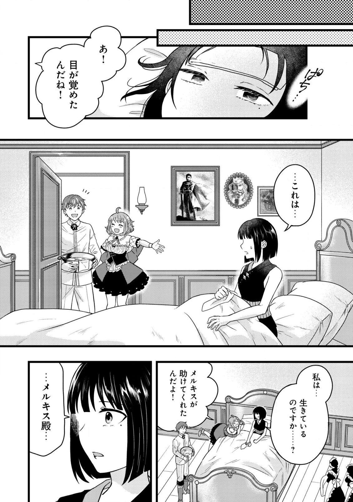 最強ギフトで領地経営スローライフ 第17話 - 22