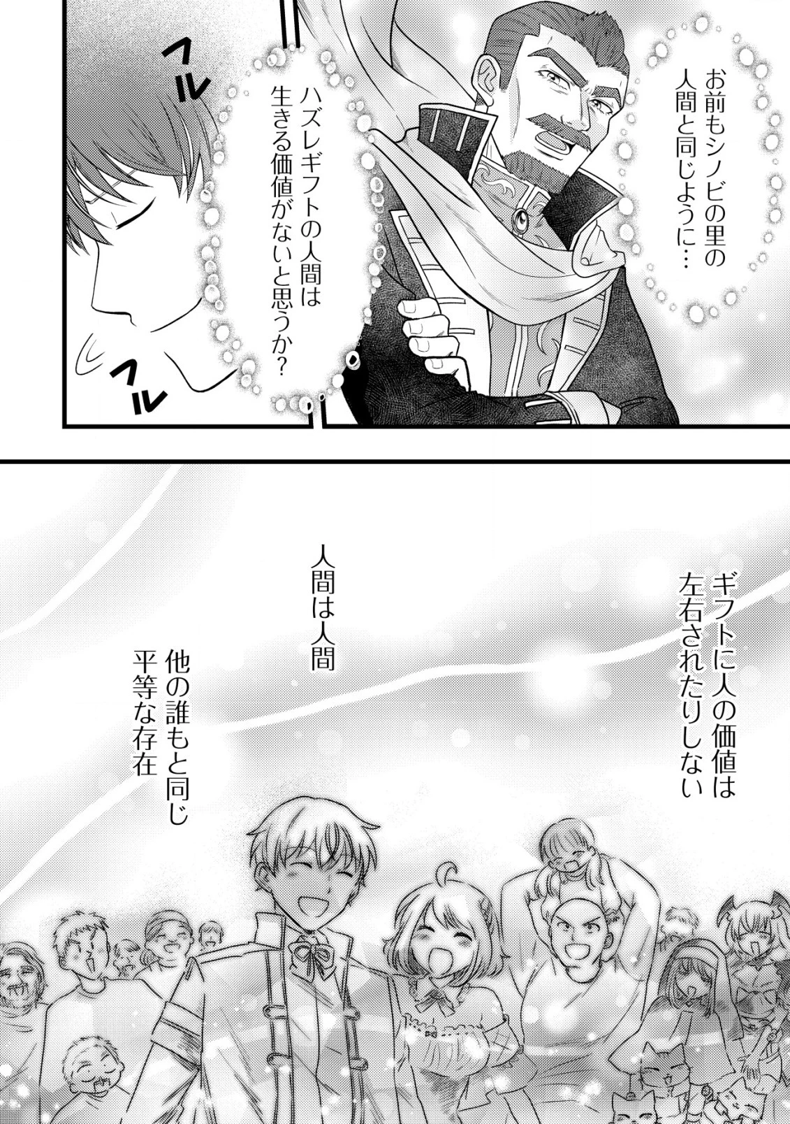 最強ギフトで領地経営スローライフ 第17話 - 24