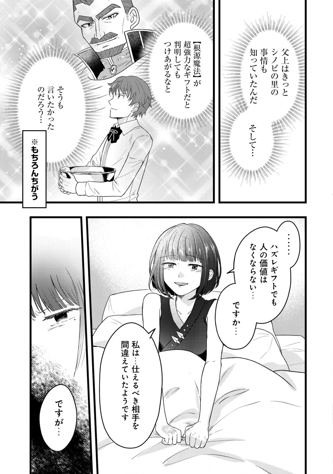 最強ギフトで領地経営スローライフ 第17話 - 25