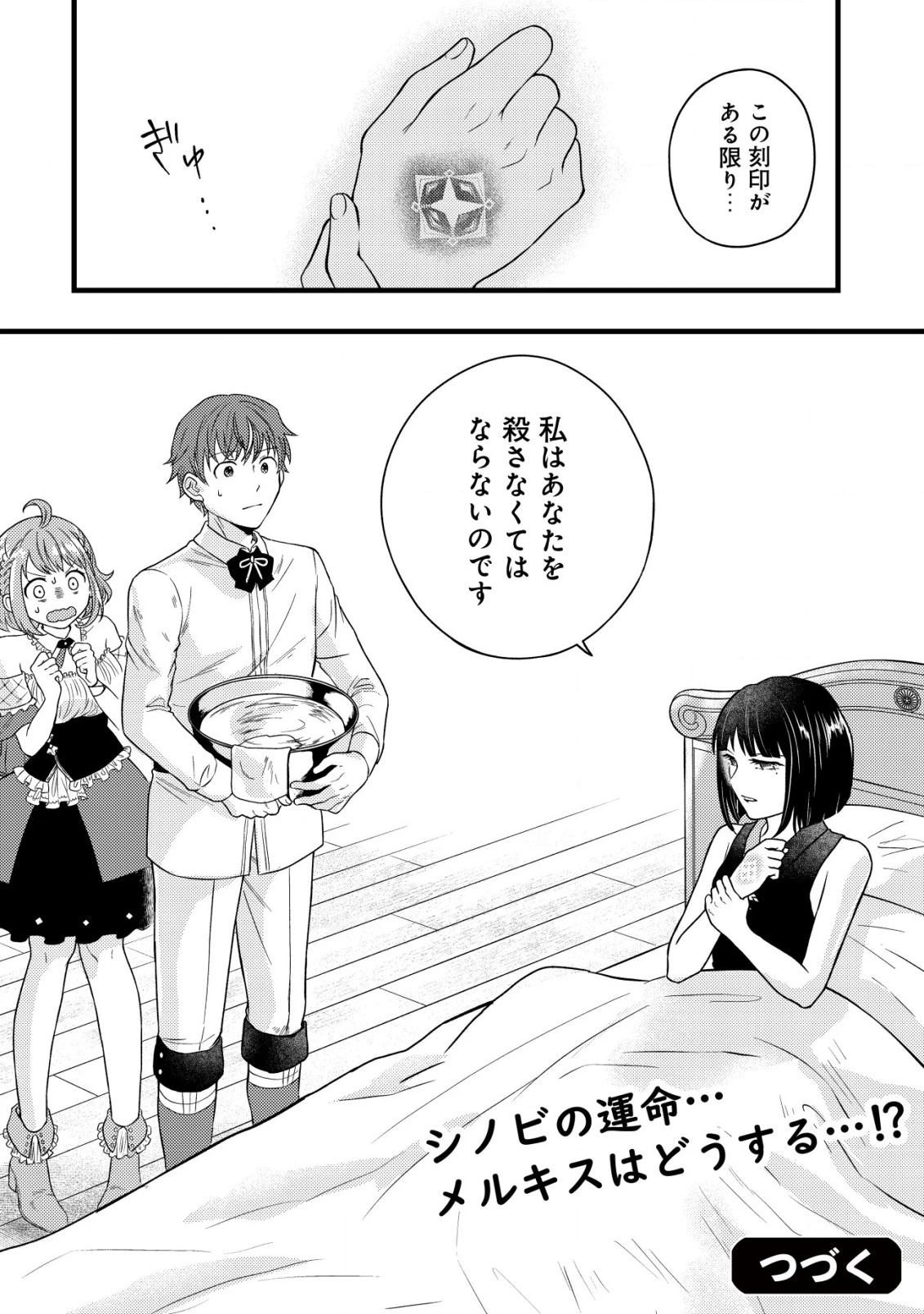 最強ギフトで領地経営スローライフ 第17話 - 26