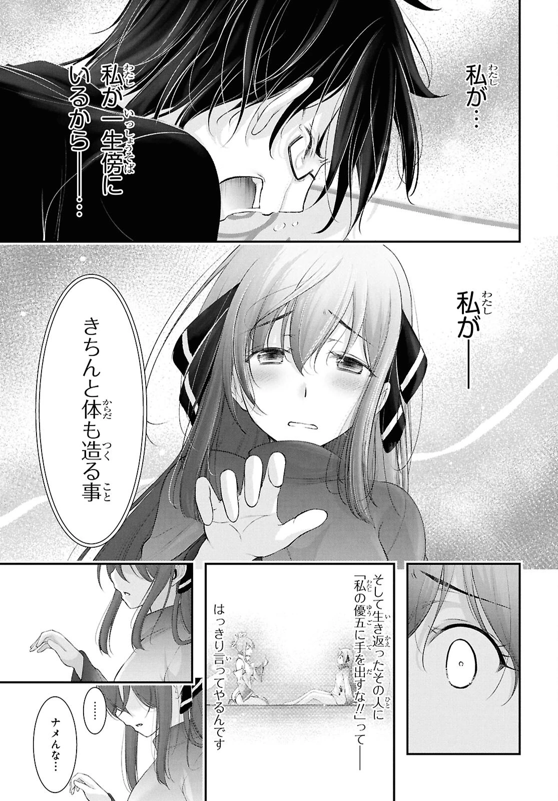 優良物件もうダメ荘~風呂､トイレと天使は共同です~ 第18話 - 38