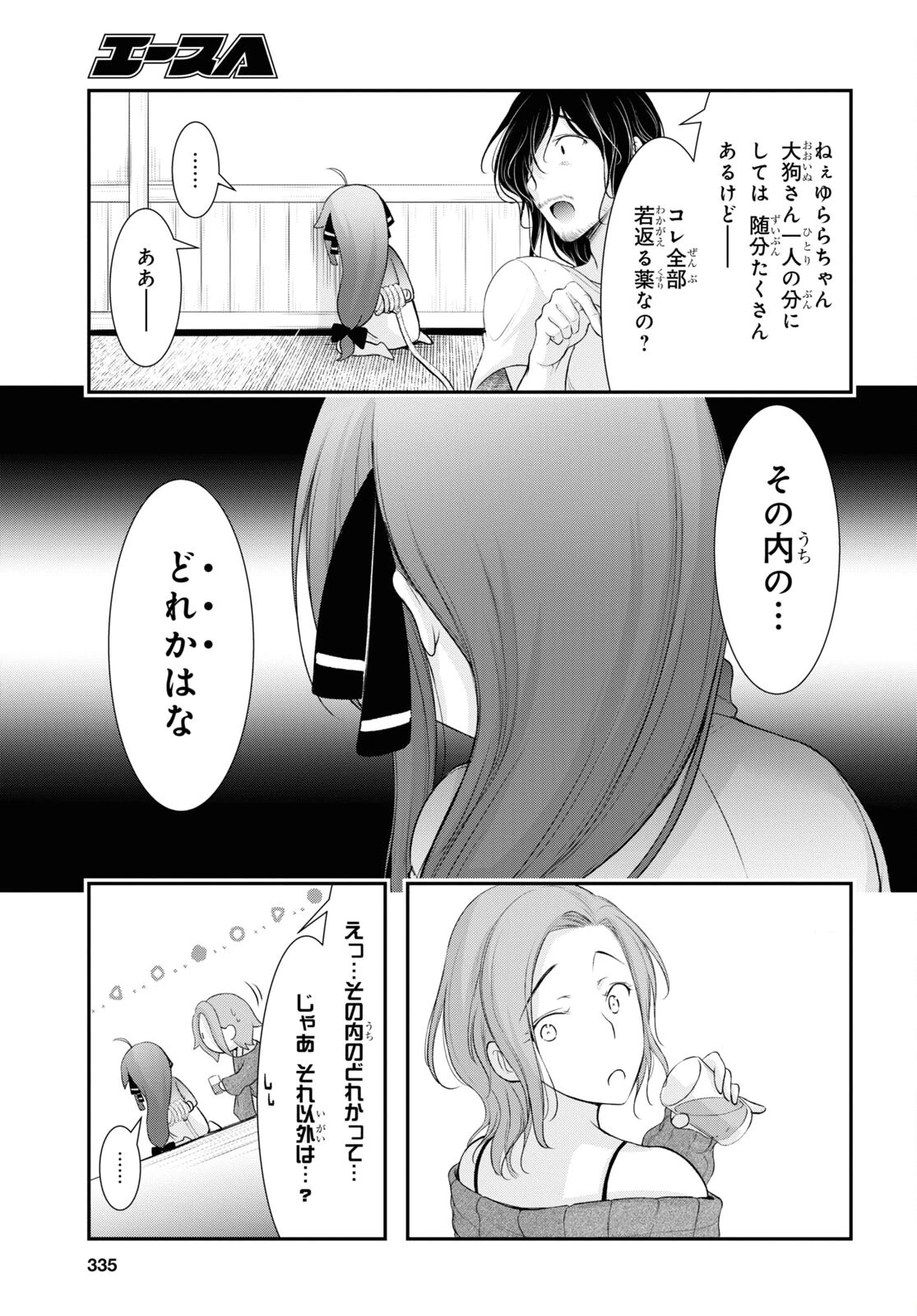 優良物件もうダメ荘~風呂､トイレと天使は共同です~ 第17話 - 5