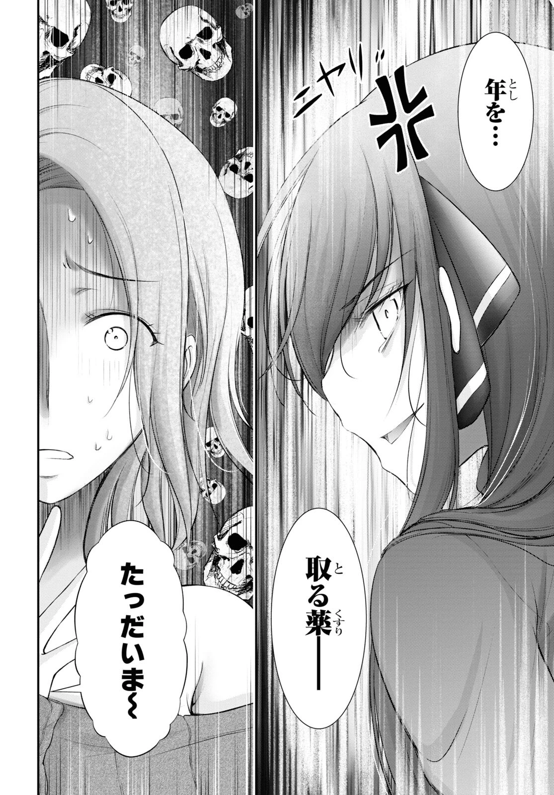 優良物件もうダメ荘~風呂､トイレと天使は共同です~ 第17話 - 6