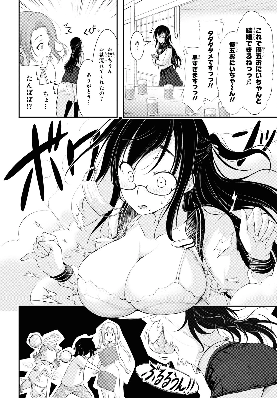 優良物件もうダメ荘~風呂､トイレと天使は共同です~ 第17話 - 8