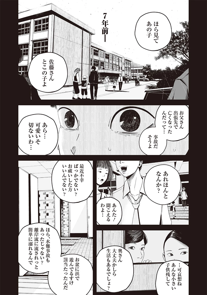 ヒト星人。 第3話 - 2