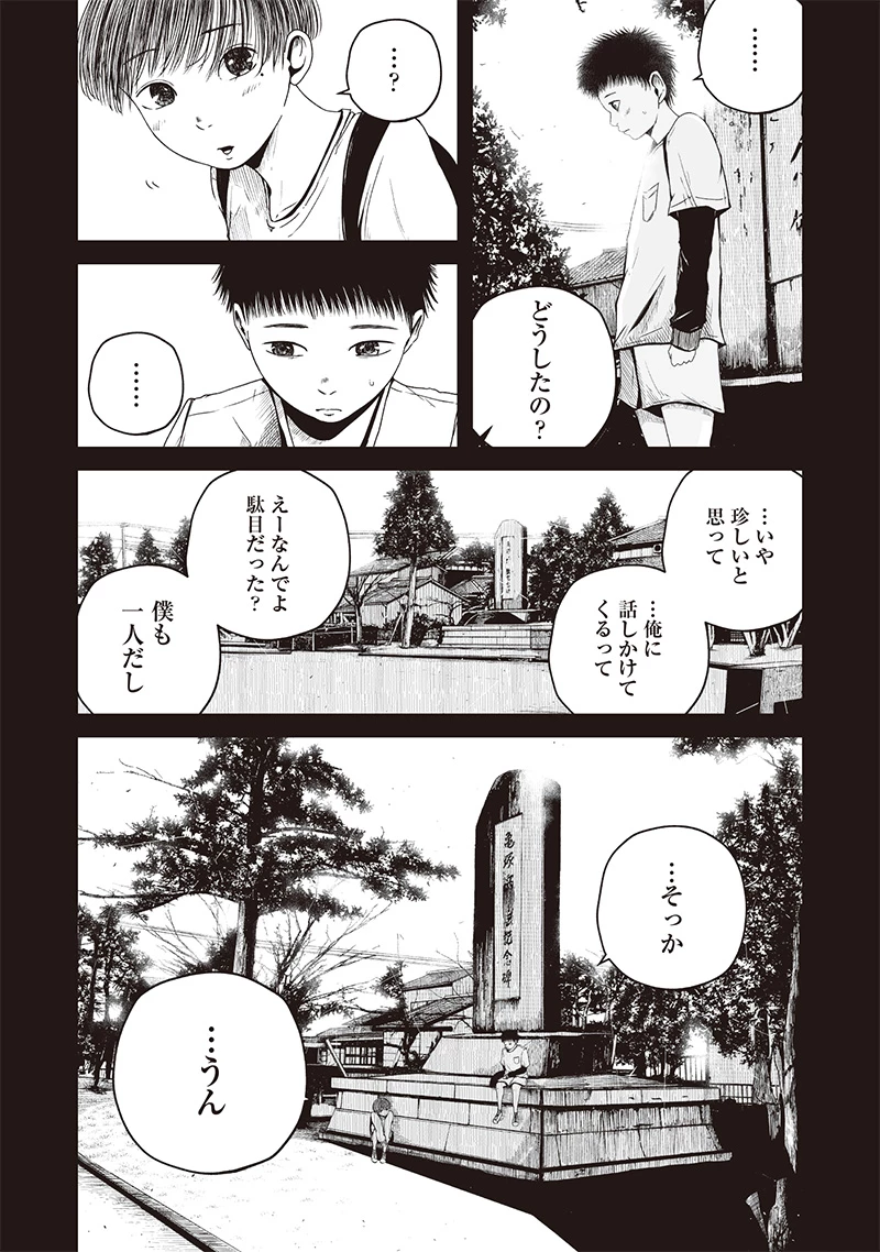 ヒト星人。 第3話 - 5