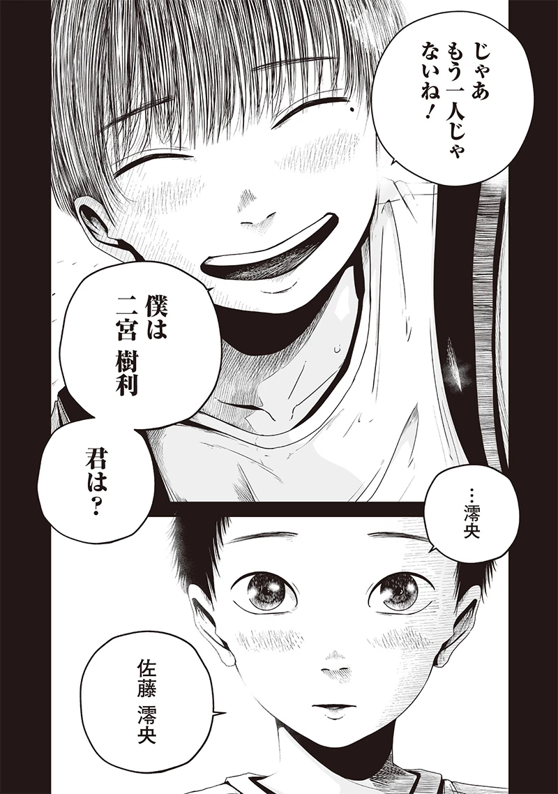 ヒト星人。 第3話 - 6