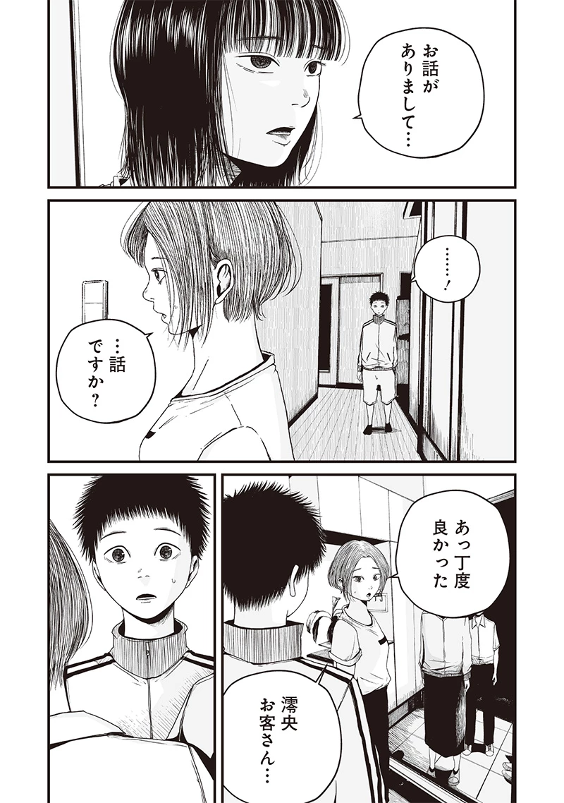 ヒト星人。 第3話 - 7