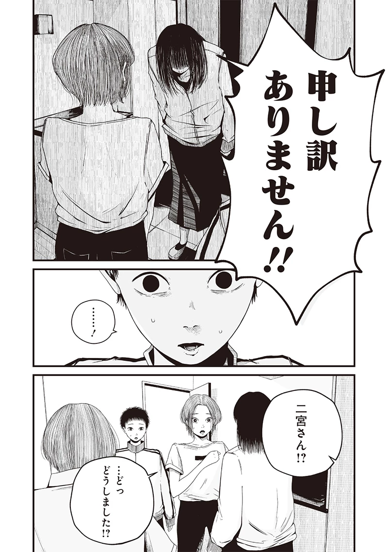 ヒト星人。 第3話 - 10