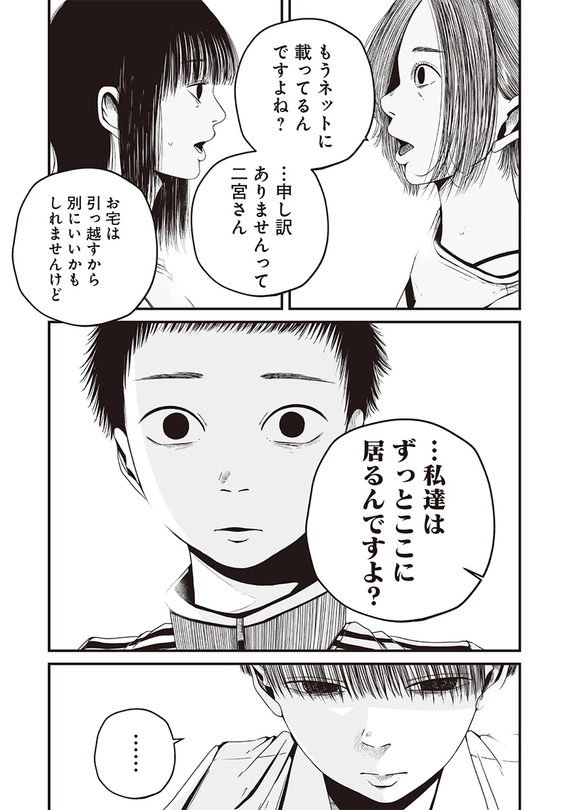 ヒト星人。 第3話 - 15