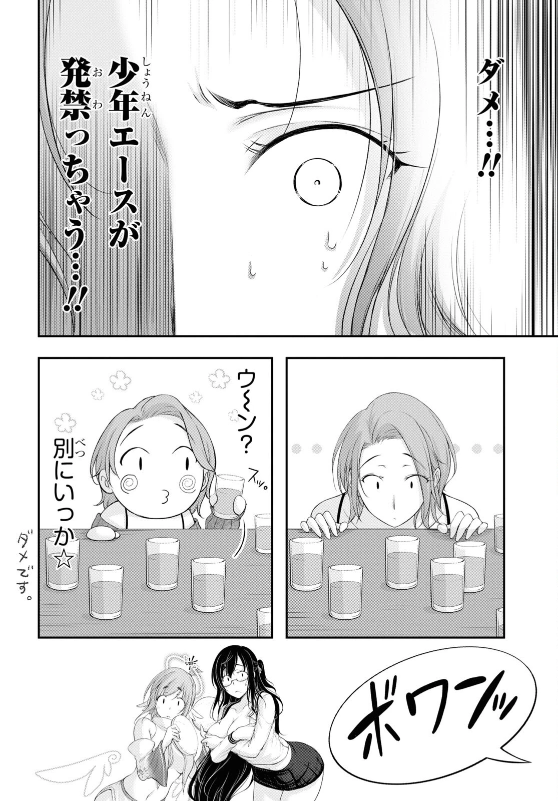 優良物件もうダメ荘~風呂､トイレと天使は共同です~ 第17話 - 10