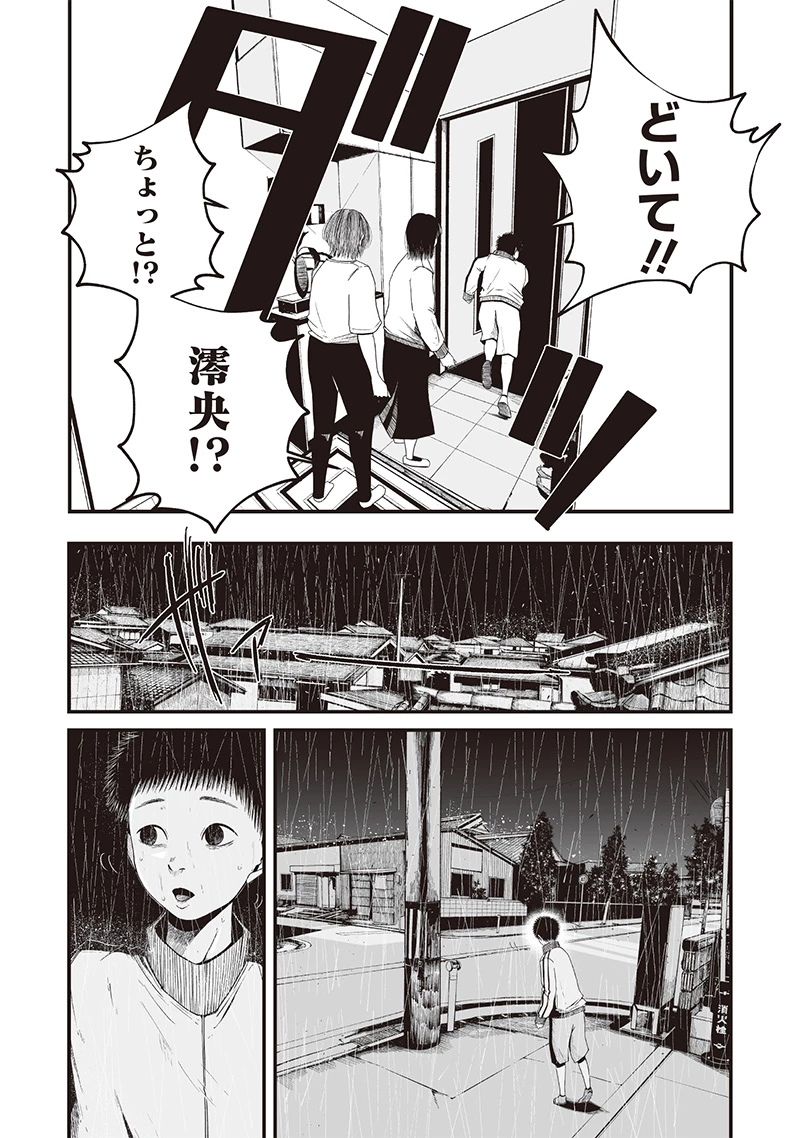 ヒト星人。 第3話 - 24