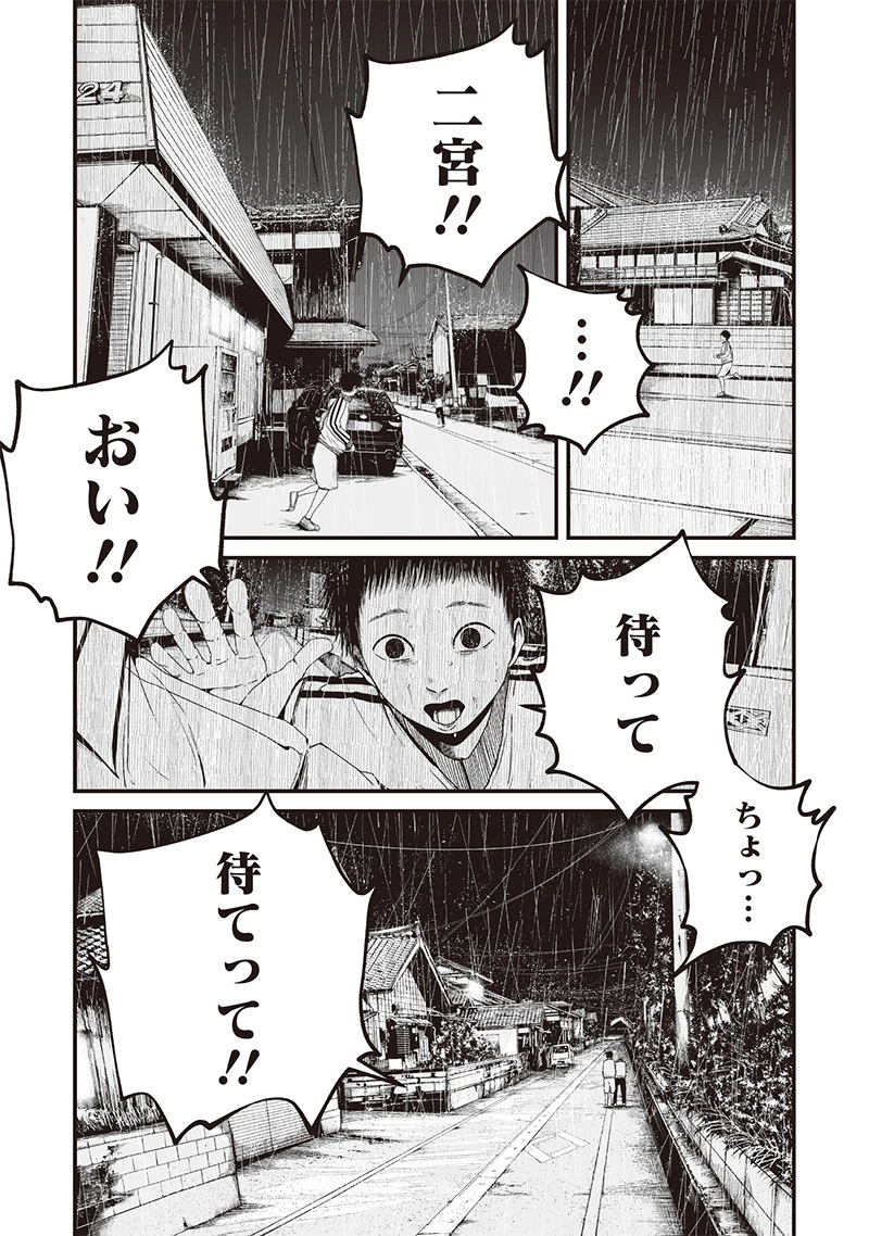 ヒト星人。 第3話 - 25