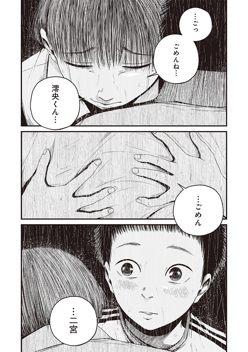 ヒト星人。 第3話 - 29