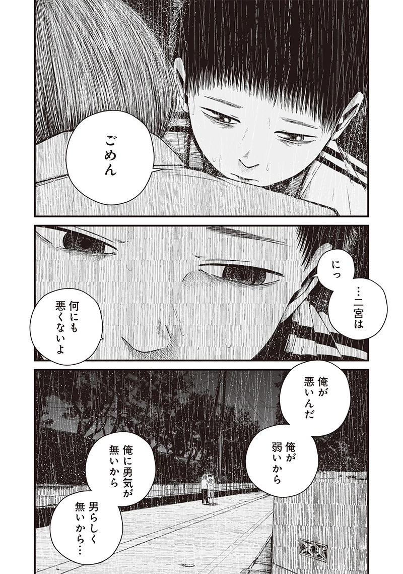 ヒト星人。 第3話 - 32