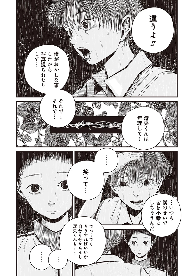 ヒト星人。 第3話 - 33
