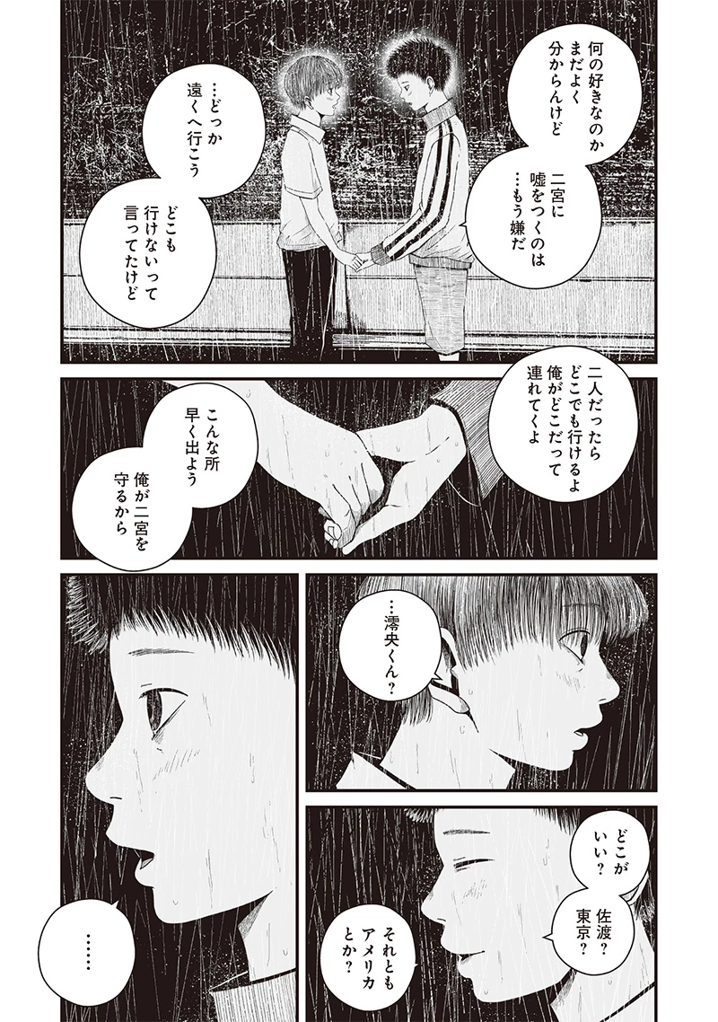 ヒト星人。 第3話 - 35