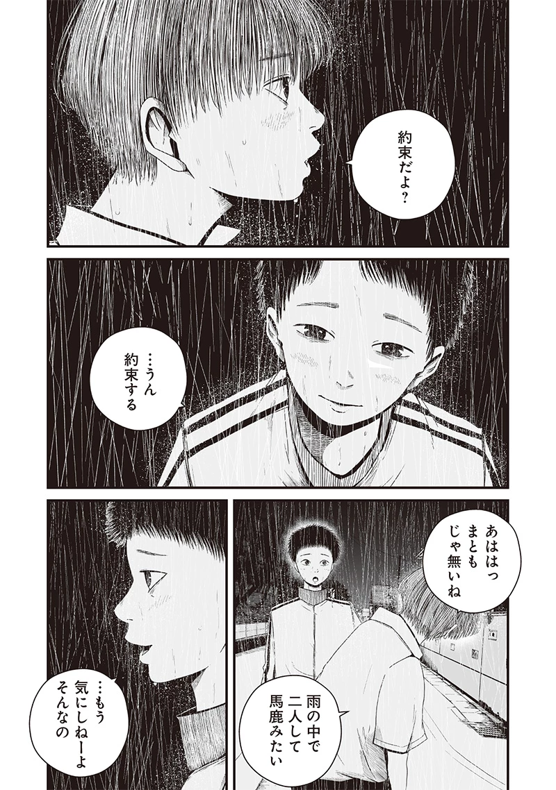 ヒト星人。 第3話 - 37