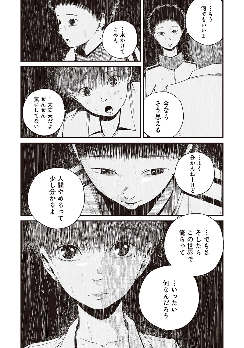 ヒト星人。 第3話 - 38