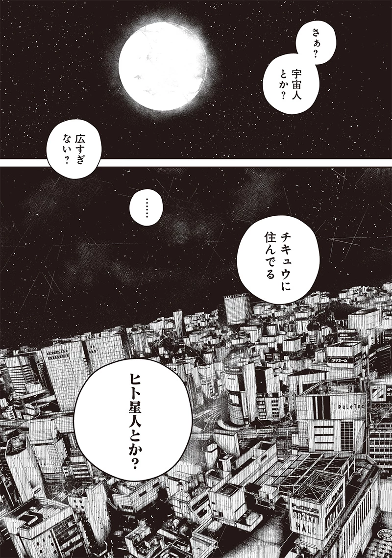 ヒト星人。 第3話 - 39