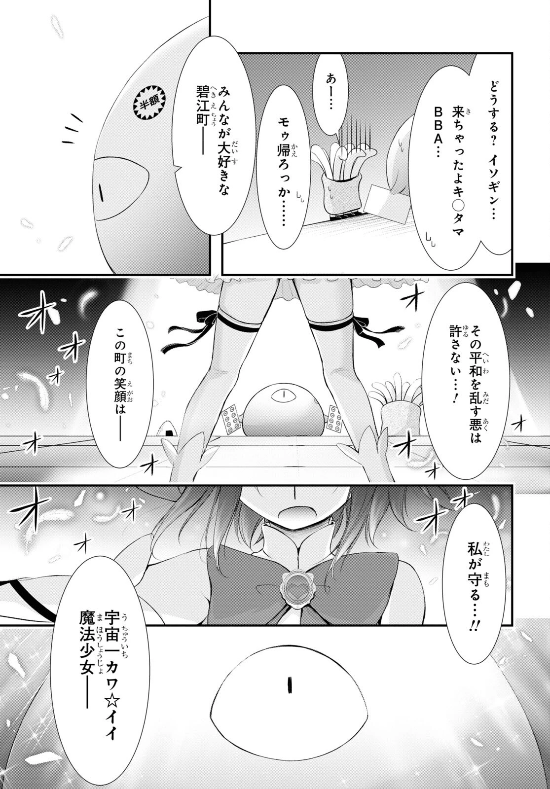 優良物件もうダメ荘~風呂､トイレと天使は共同です~ 第17話 - 15