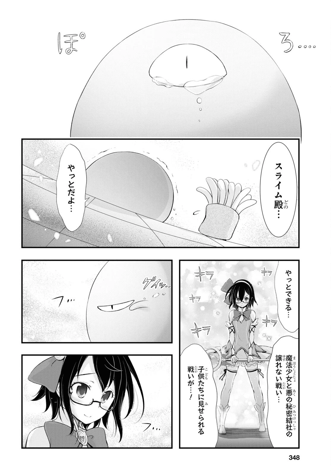 優良物件もうダメ荘~風呂､トイレと天使は共同です~ 第17話 - 18