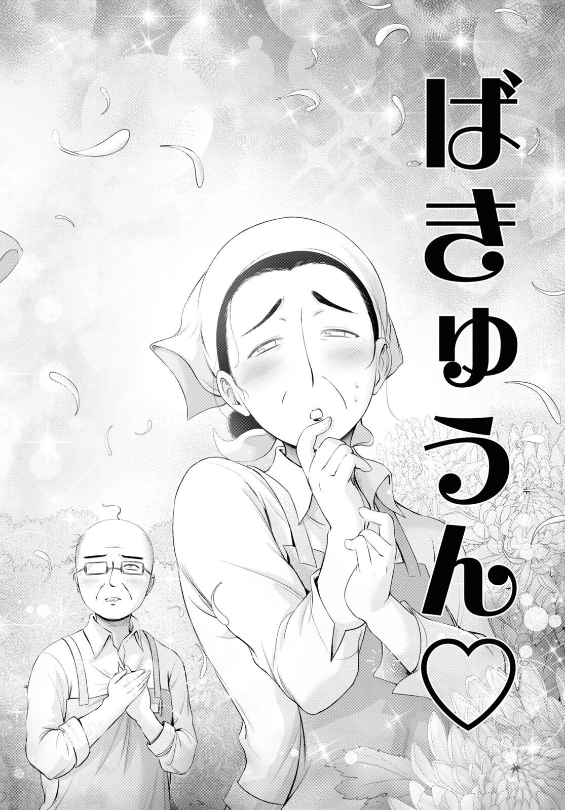 優良物件もうダメ荘~風呂､トイレと天使は共同です~ 第17話 - 24