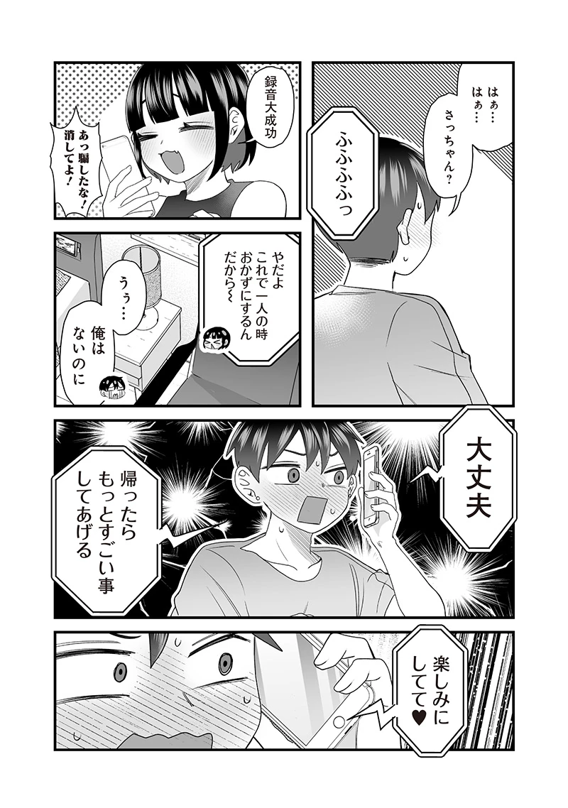 さっちゃんとけんちゃんは今日もイってる 第60話 - 6