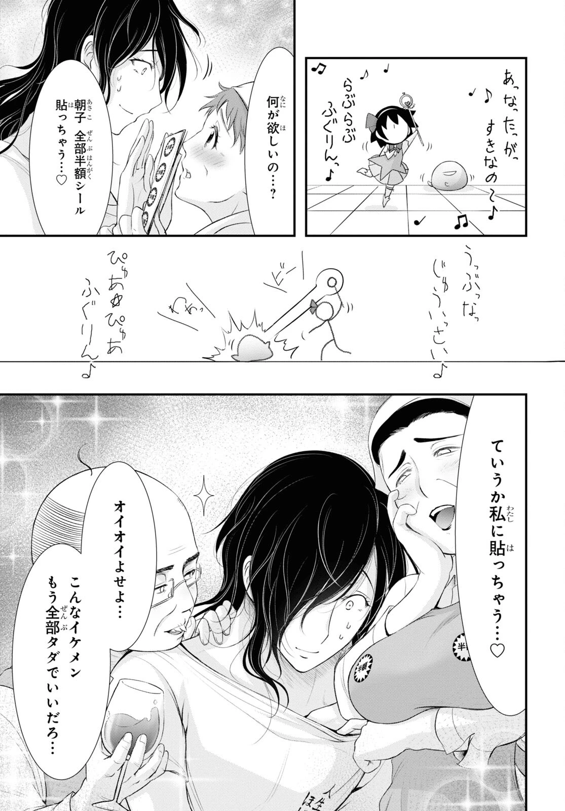 優良物件もうダメ荘~風呂､トイレと天使は共同です~ 第17話 - 27