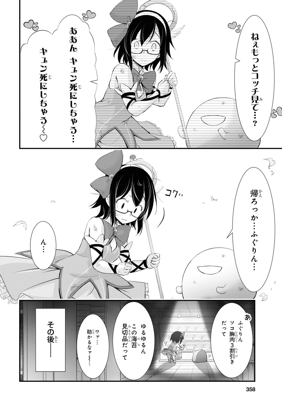 優良物件もうダメ荘~風呂､トイレと天使は共同です~ 第17話 - 28