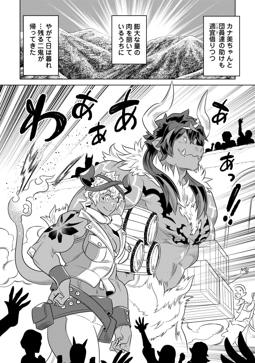 リ・モンスター 第102話 - 7