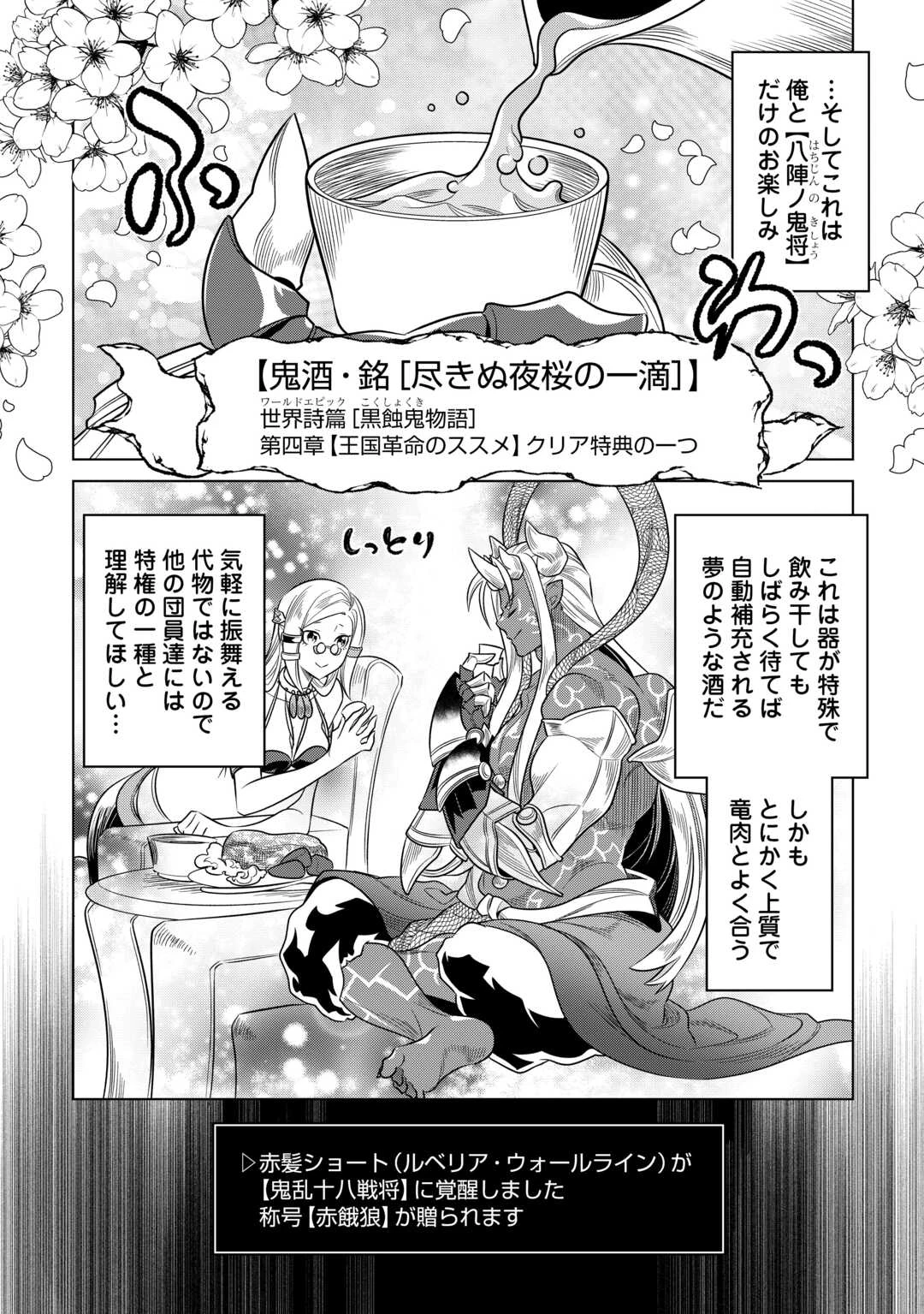 リ・モンスター 第102話 - 9