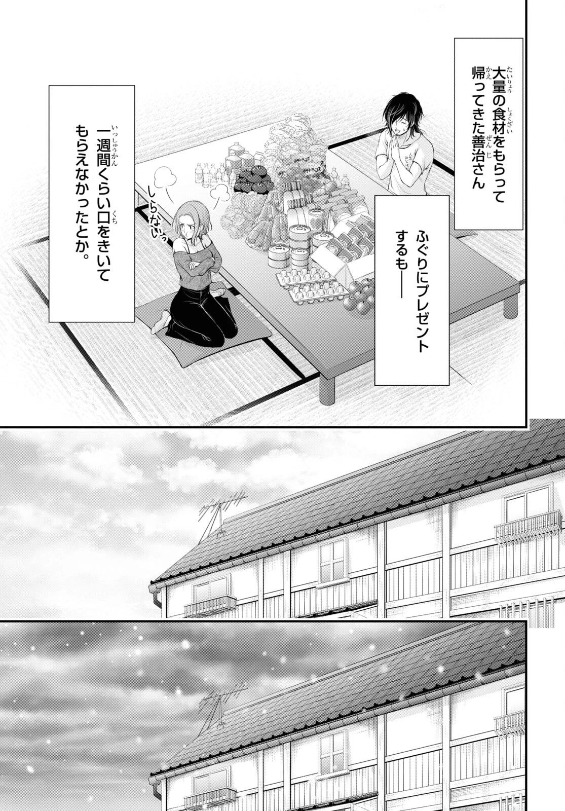 優良物件もうダメ荘~風呂､トイレと天使は共同です~ 第17話 - 29