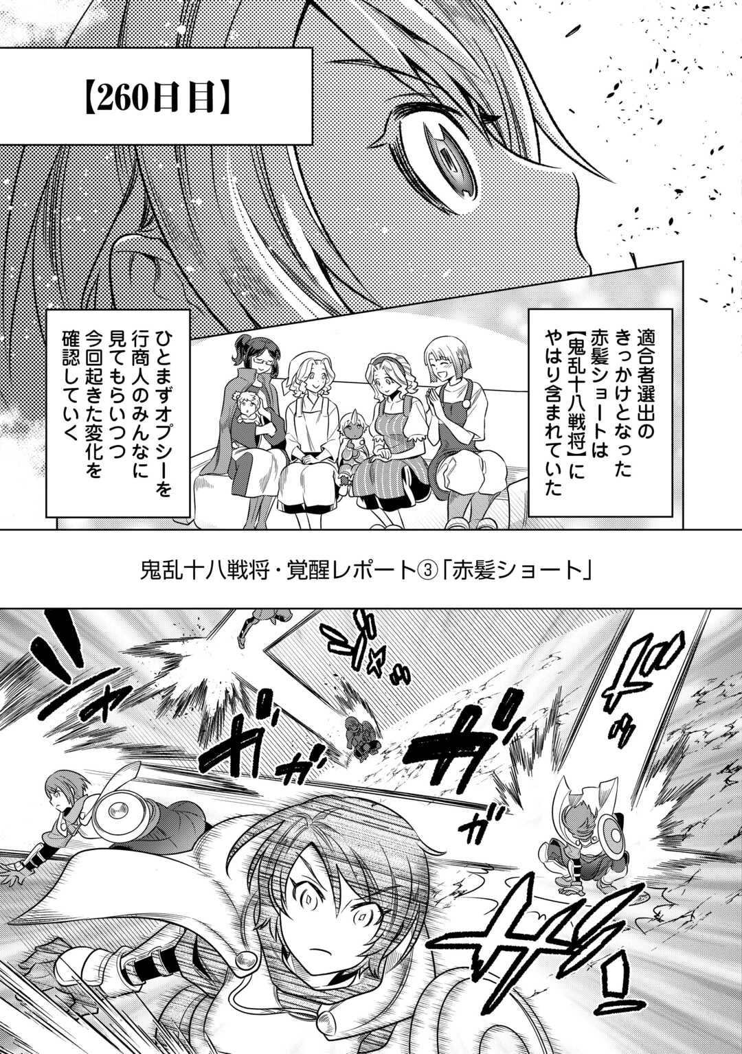 リ・モンスター 第102話 - 10