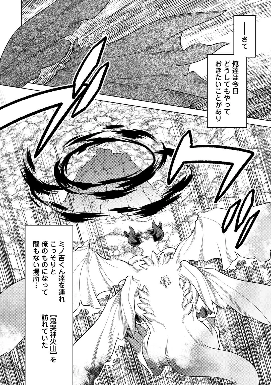 リ・モンスター 第102話 - 13