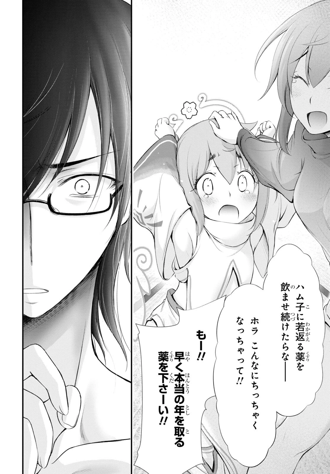 優良物件もうダメ荘~風呂､トイレと天使は共同です~ 第17話 - 32