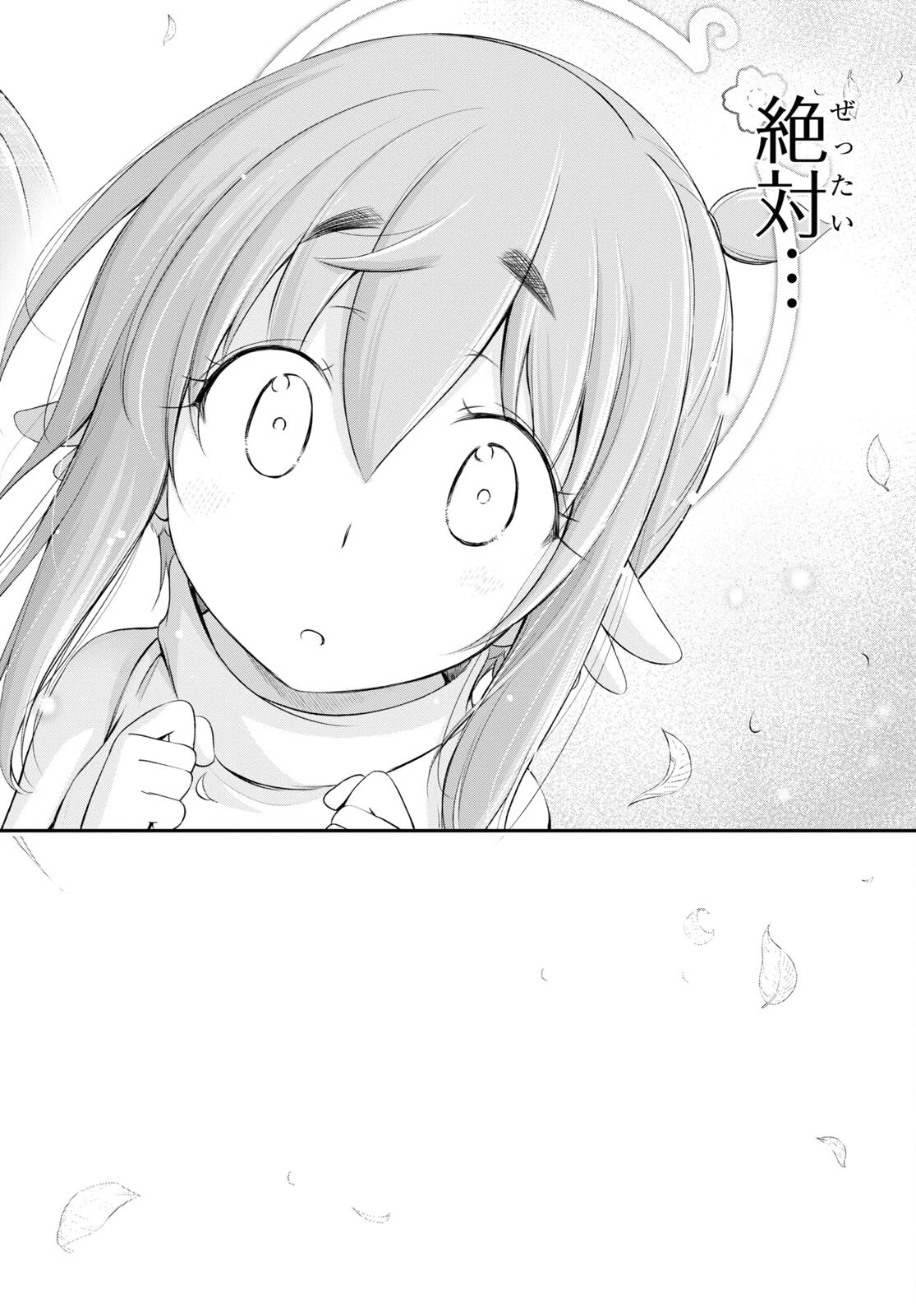 優良物件もうダメ荘~風呂､トイレと天使は共同です~ 第17話 - 34