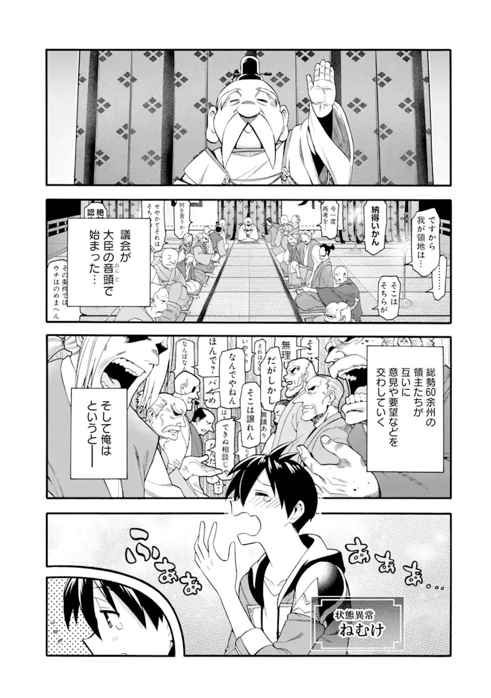 育成スキルはもういらないと勇者パーティを解雇されたので、退職金がわりにもらった【領地】を強くしてみる 第42.1話 - 7