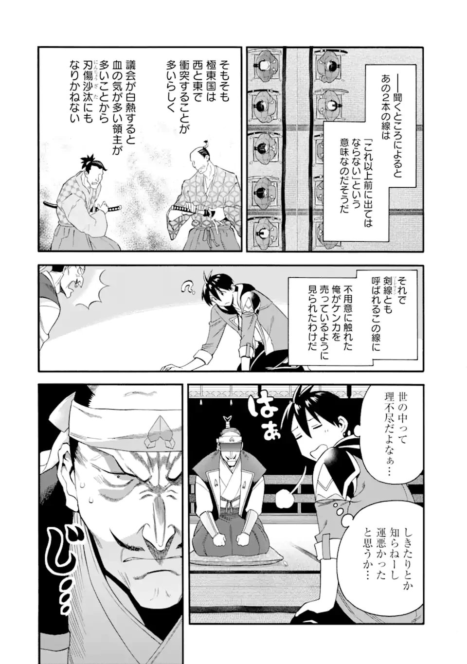 育成スキルはもういらないと勇者パーティを解雇されたので、退職金がわりにもらった【領地】を強くしてみる 第42.1話 - 10