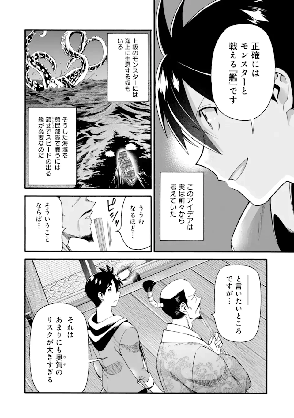 育成スキルはもういらないと勇者パーティを解雇されたので、退職金がわりにもらった【領地】を強くしてみる 第42.1話 - 12