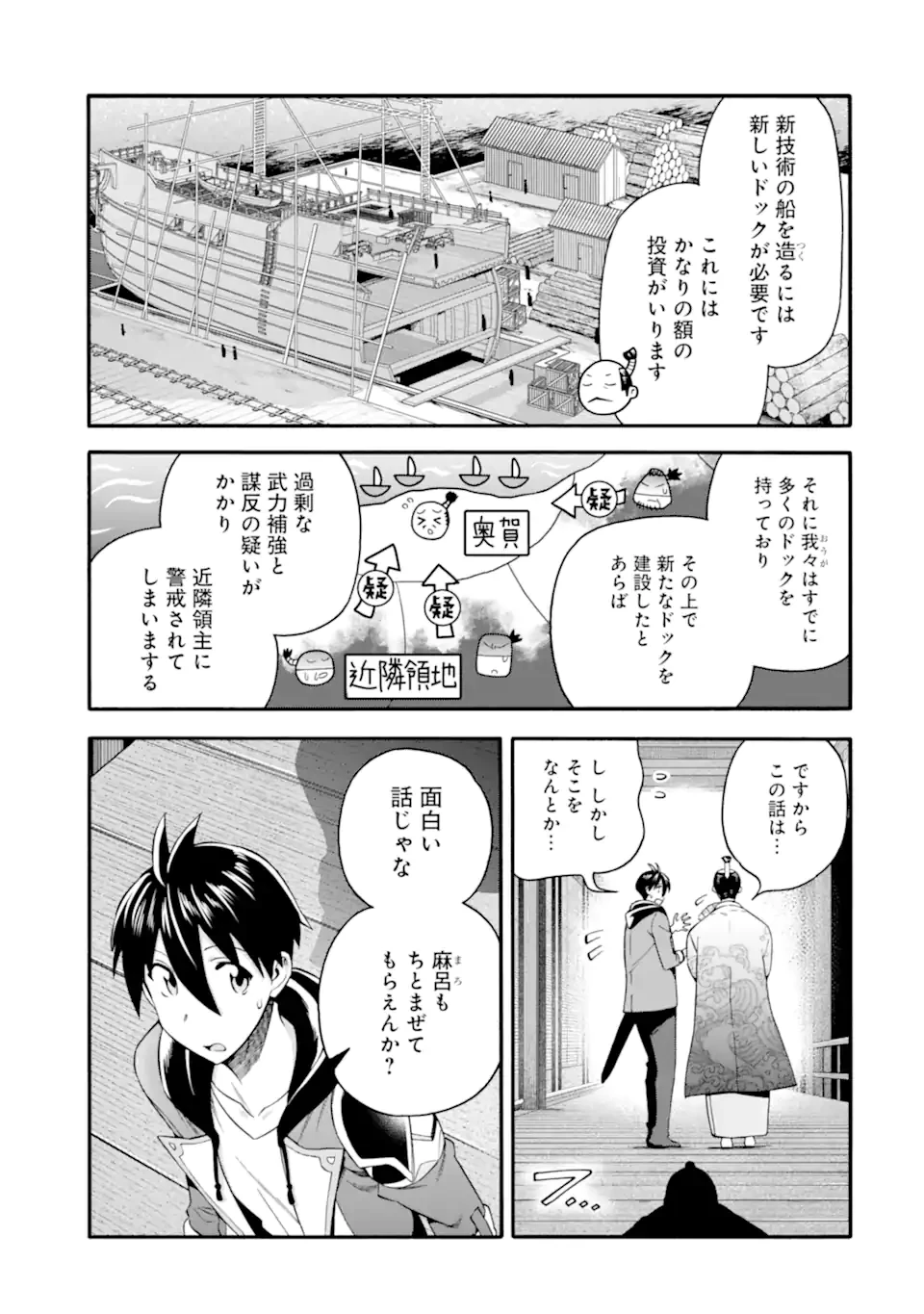 育成スキルはもういらないと勇者パーティを解雇されたので、退職金がわりにもらった【領地】を強くしてみる 第42.1話 - 13