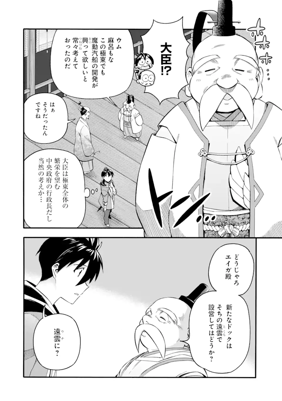 育成スキルはもういらないと勇者パーティを解雇されたので、退職金がわりにもらった【領地】を強くしてみる 第42.1話 - 14