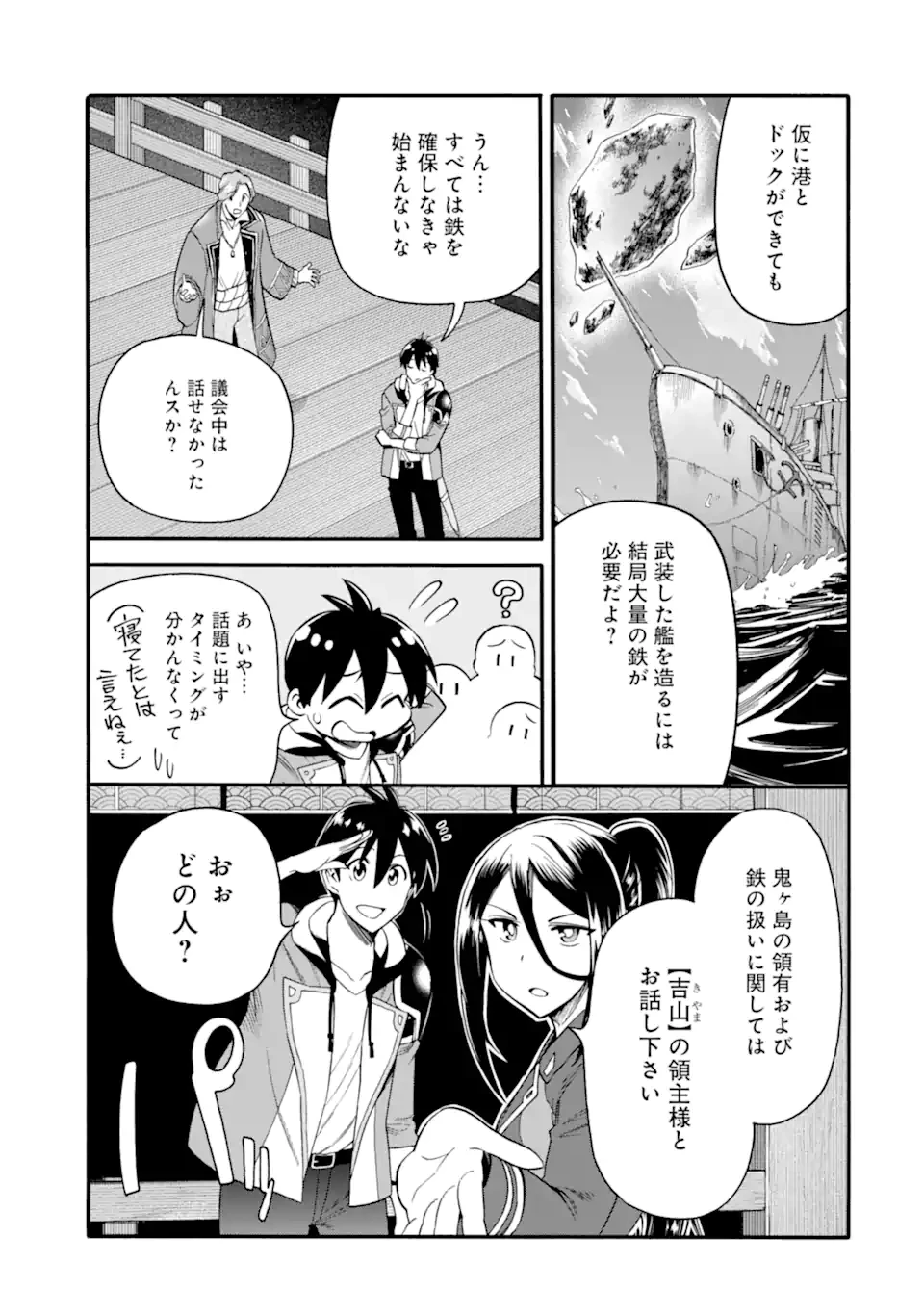 育成スキルはもういらないと勇者パーティを解雇されたので、退職金がわりにもらった【領地】を強くしてみる 第42.1話 - 19