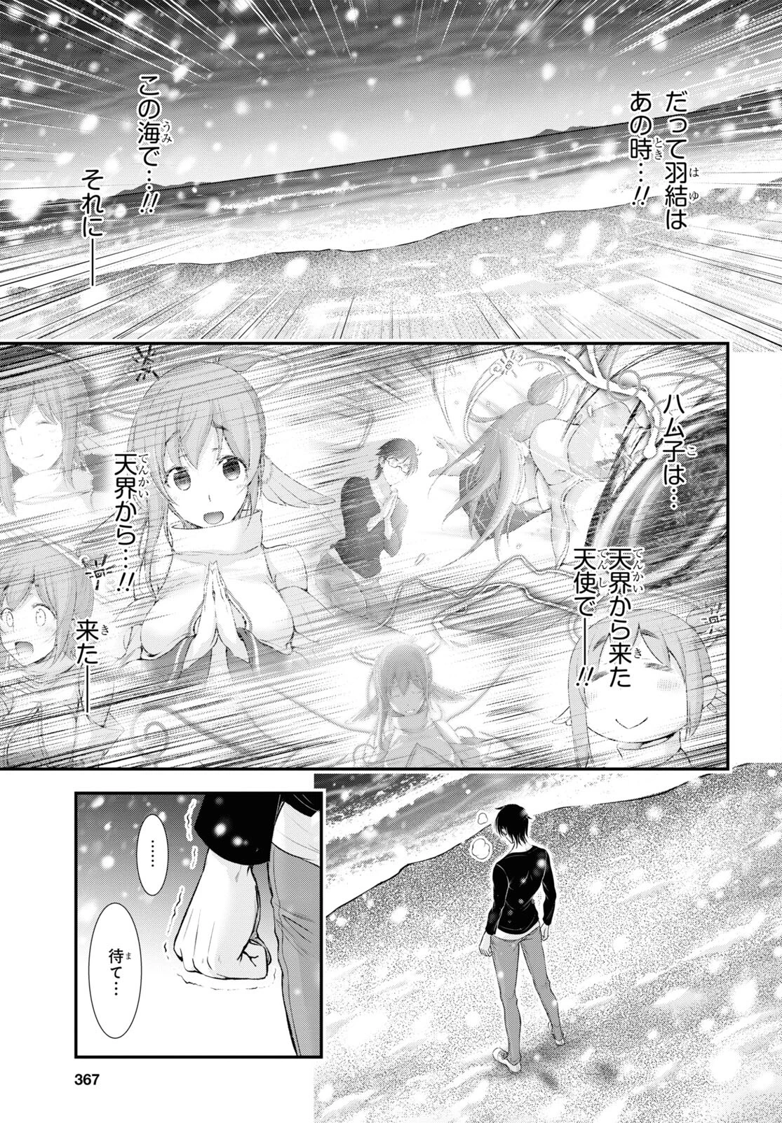 優良物件もうダメ荘~風呂､トイレと天使は共同です~ 第17話 - 37