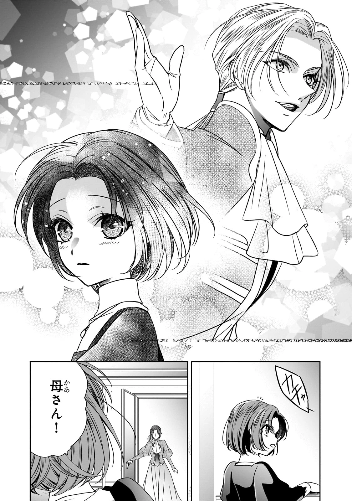 拝啓「氷の騎士とはずれ姫」だったわたしたちへ 第37話 - 2