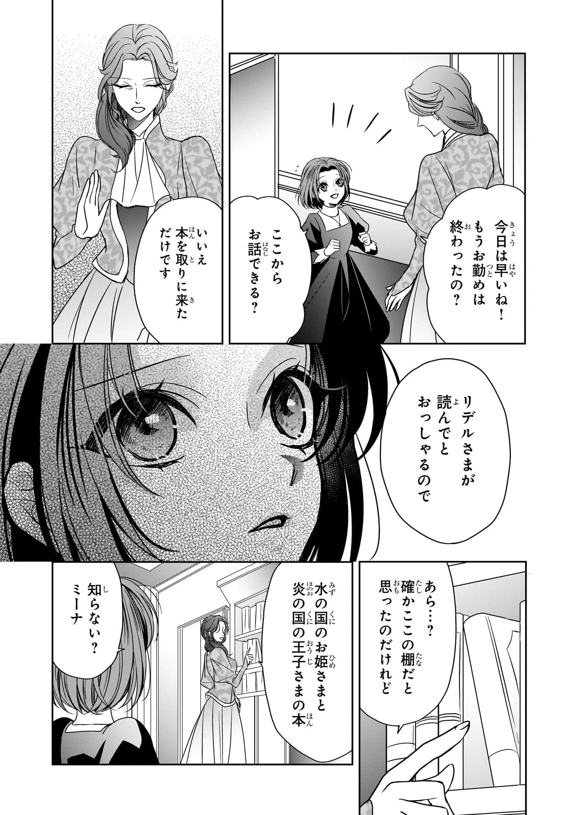 拝啓「氷の騎士とはずれ姫」だったわたしたちへ 第37話 - 3