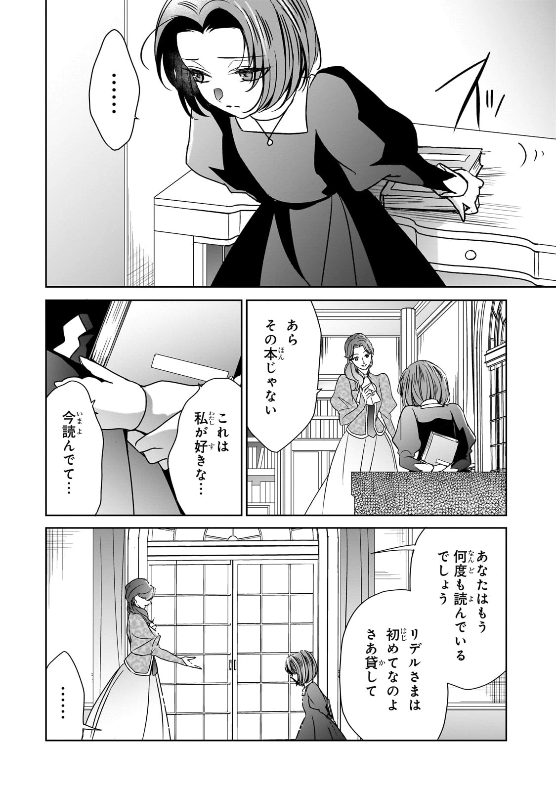 拝啓「氷の騎士とはずれ姫」だったわたしたちへ 第37話 - 4