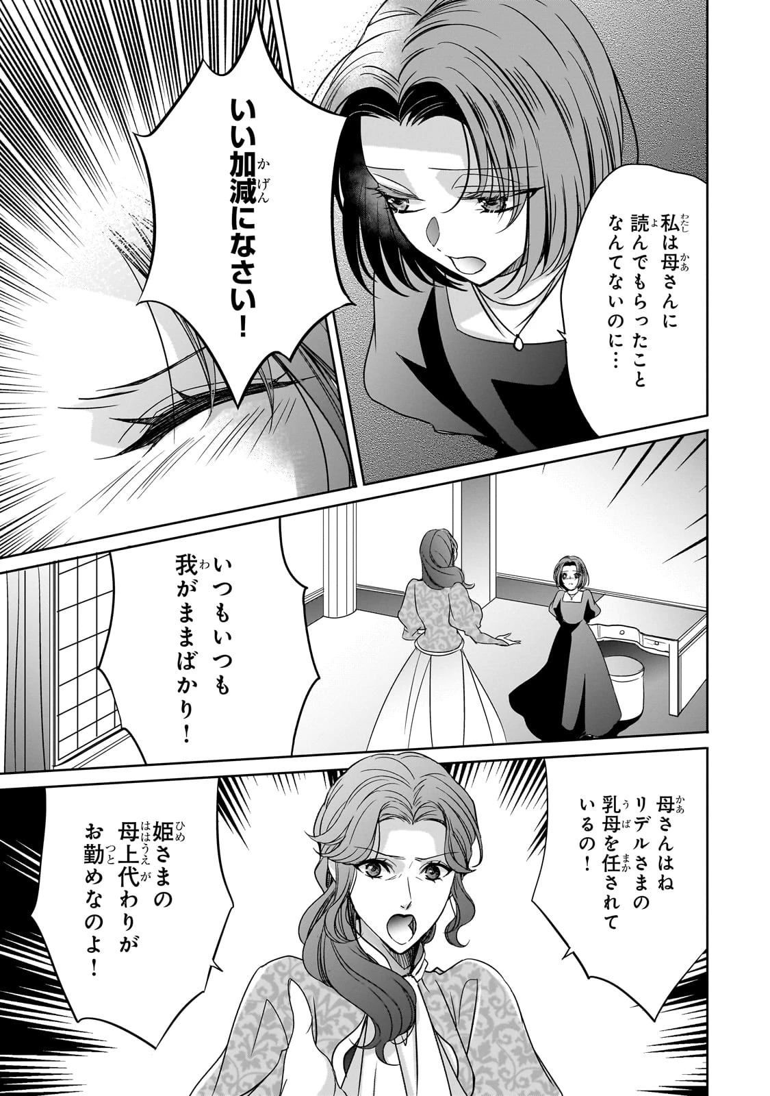拝啓「氷の騎士とはずれ姫」だったわたしたちへ 第37話 - 5
