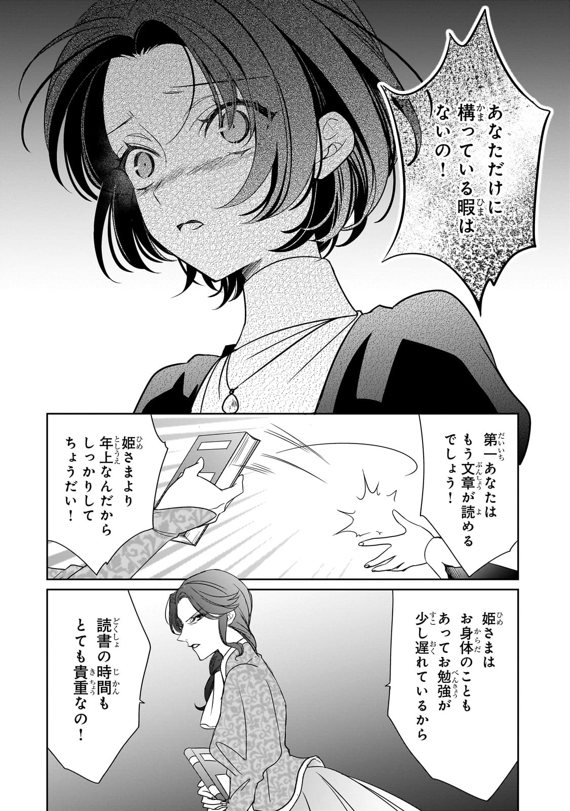拝啓「氷の騎士とはずれ姫」だったわたしたちへ 第37話 - 6